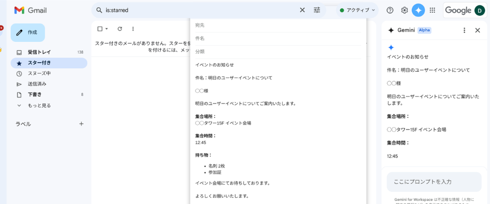 Gmailサイドパネルでメール下書き
